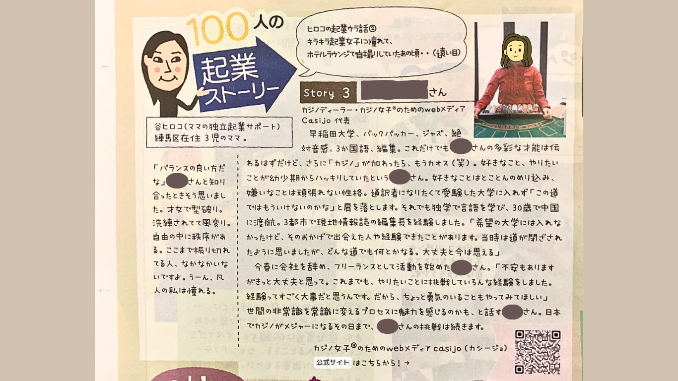 【メディア掲載】東京都練馬区地域情報誌